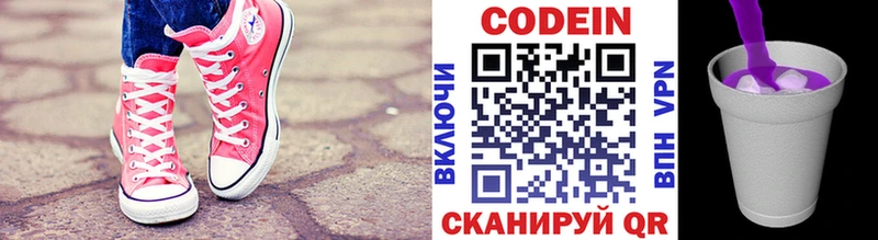 Кодеин напиток Lean (лин)  KRAKEN tor  Таштагол 
