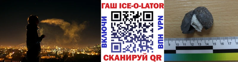 ГАШ Ice-O-Lator  наркотики  Таштагол 